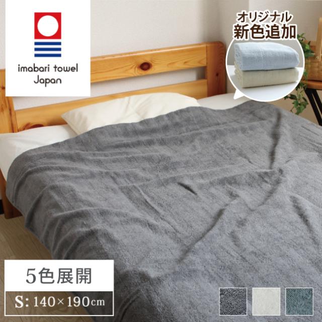 送料無料の高級今治タオルケット