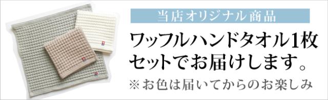 ワッフルケット