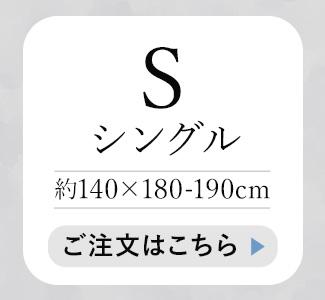 シングルサイズへのリンク