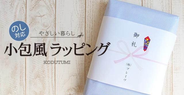 小包風ラッピング包装紙でお包みしますギフト贈り物プレゼントおまかせ