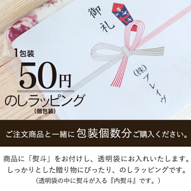 のしラッピング タオルを1枚ずつ透明袋にギフト贈り物プレゼントおまかせ