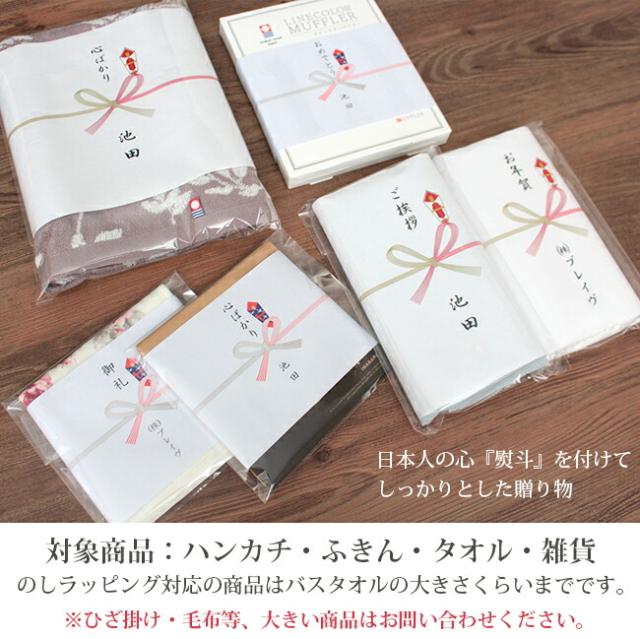 のしラッピング タオルを1枚ずつ透明袋にギフト贈り物プレゼントおまかせ