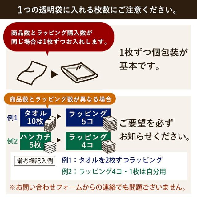 のしラッピング タオルを1枚ずつ透明袋にギフト贈り物プレゼントおまかせ