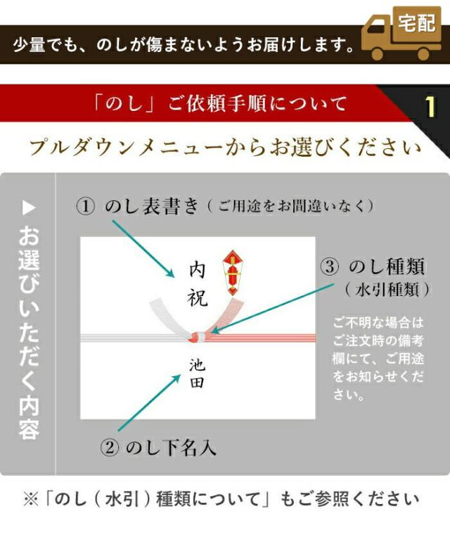 「のし」ご依頼手順について