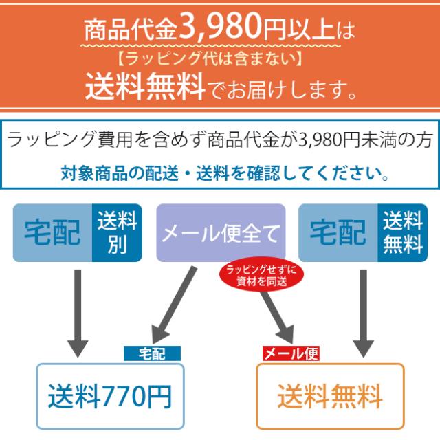 ラッピング送料