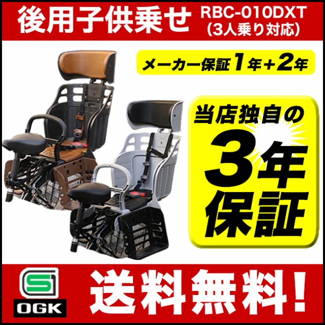 21新発 送料無料 Ogk技研 キアーロ限定モデル 日本製ヘッドレスト付き自転車用後ろ子供乗せ籐風チャイルドシート Rbc 010dxt Rbc 010dx3 リ 国際ブランド Www Centrodeladultomayor Com Uy