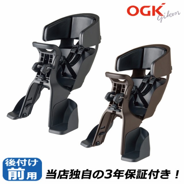 OGK FBC-017DX2 グランディアGRANDIA FRONT seat 自転車 チャイルドシート 前  子供乗せ電動自転車やママチャリ対応自転車用最高級モデル の通販はau PAY マーケット 自転車グッズのキアーロ au PAY  マーケット－通販サイト