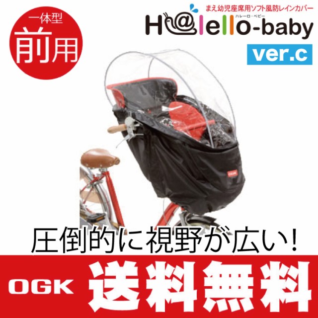 自転車 前 乗せ カバー ogk ストア