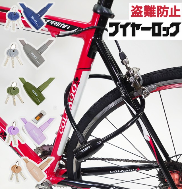 自転車 鍵 ワイヤーロック 錠 グロスカラーワイヤーロック G220W 60cm