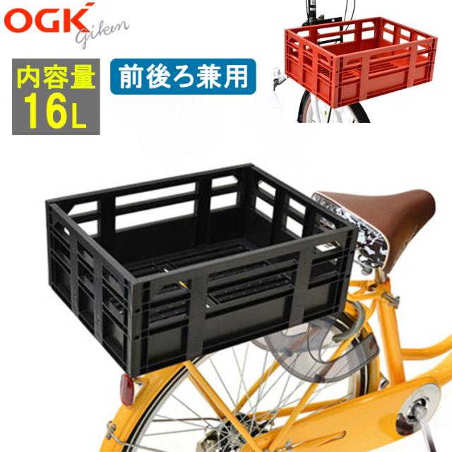 OGK技研 自転車 前後ろ兼用コンテナバスケット SPB-001 おしゃれ