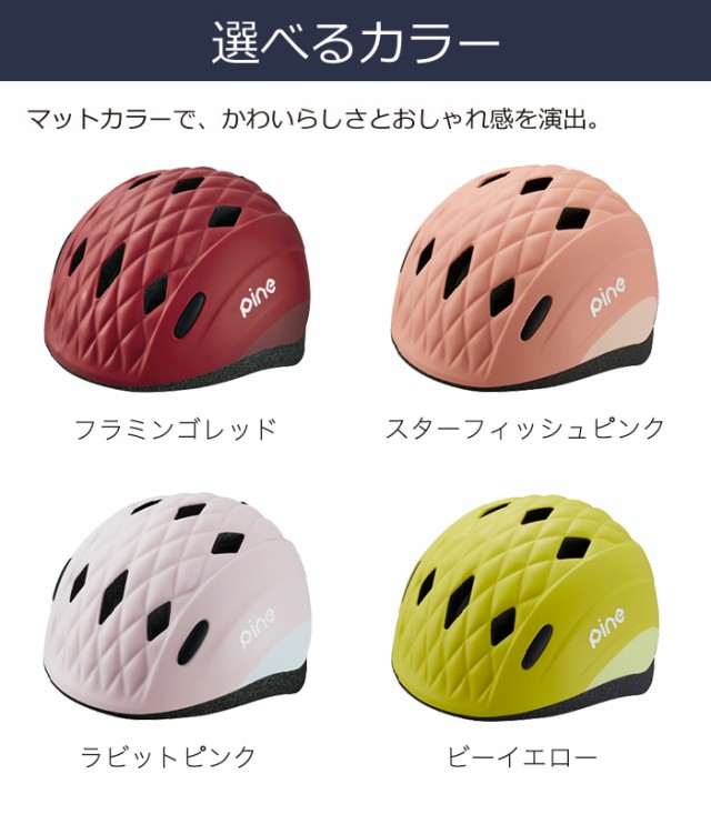 ヘルメット 子供用 自転車用ヘルメットOGKカブト PINE パイン