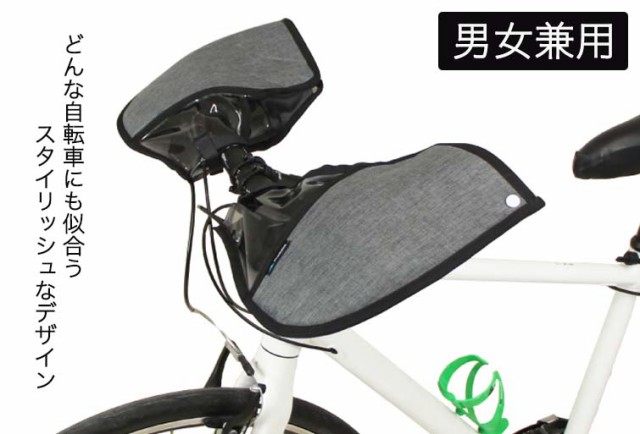自転車 ハンドルカバー 防水 防寒 フラットハンドル専用＆クロス