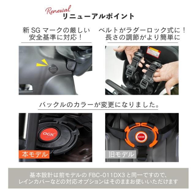 OGK技研 新SGマーク付き FBC-011DX5 FBC-011DX3後継モデル