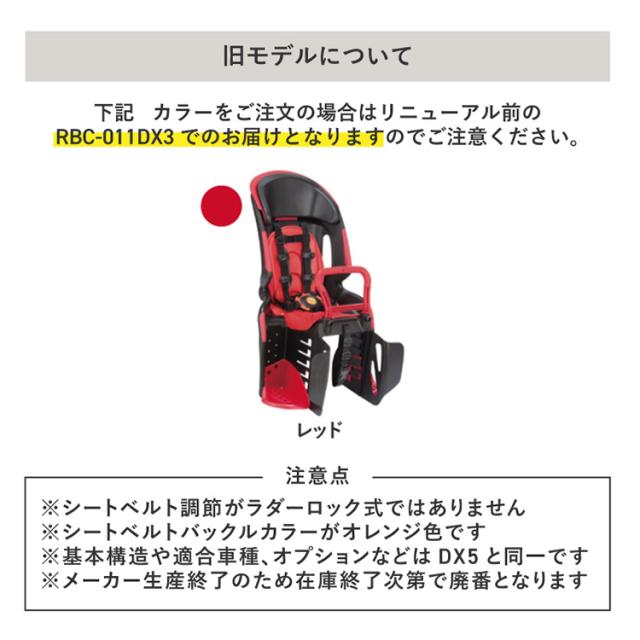 OGK技研 リアチャイルドシート RBC-011DX5(RBC-011DX3リニューアル