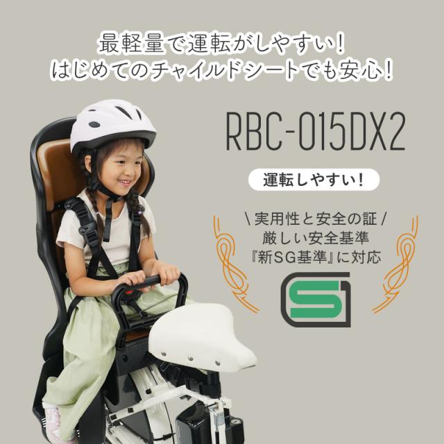 OGK技研 リアチャイルドシート RBC-015DX2 カジュアルリヤキッズ