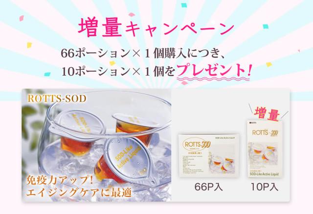 増量キャンペーン