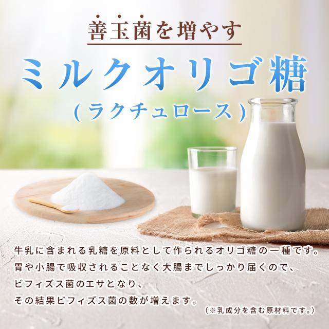 ミルクオリゴ糖