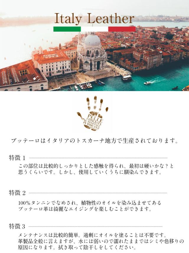 ブッテーロレザー