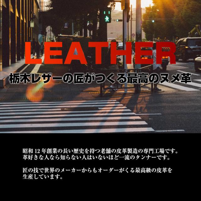 栃木レザー