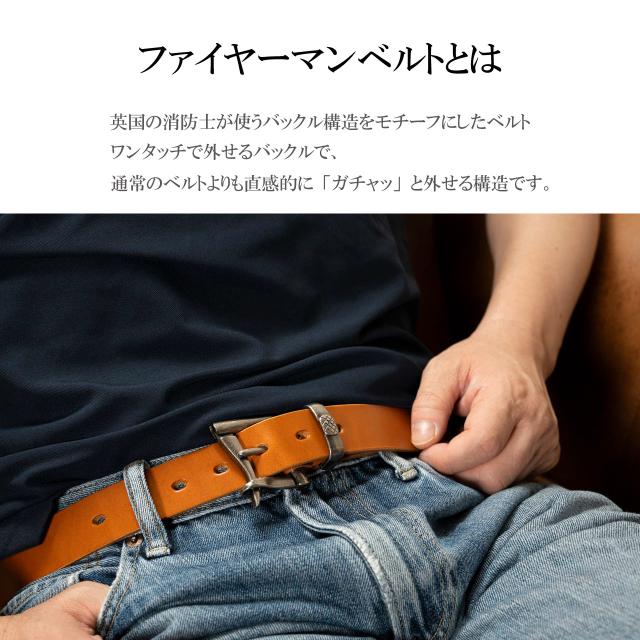 ファイヤーマンベルトとは
