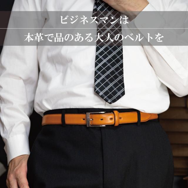 ビジネススーツに合うベルト
