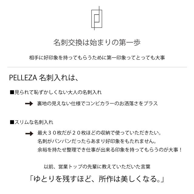 PELLEZAの名刺入れ