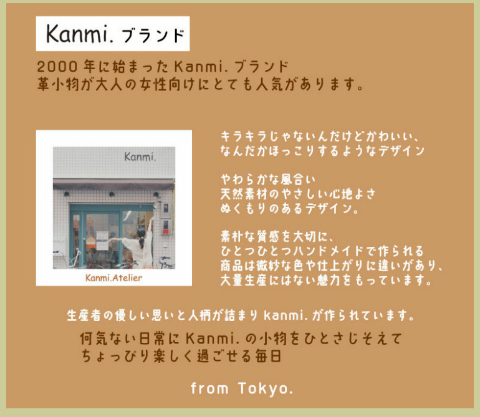 Kanmiについて