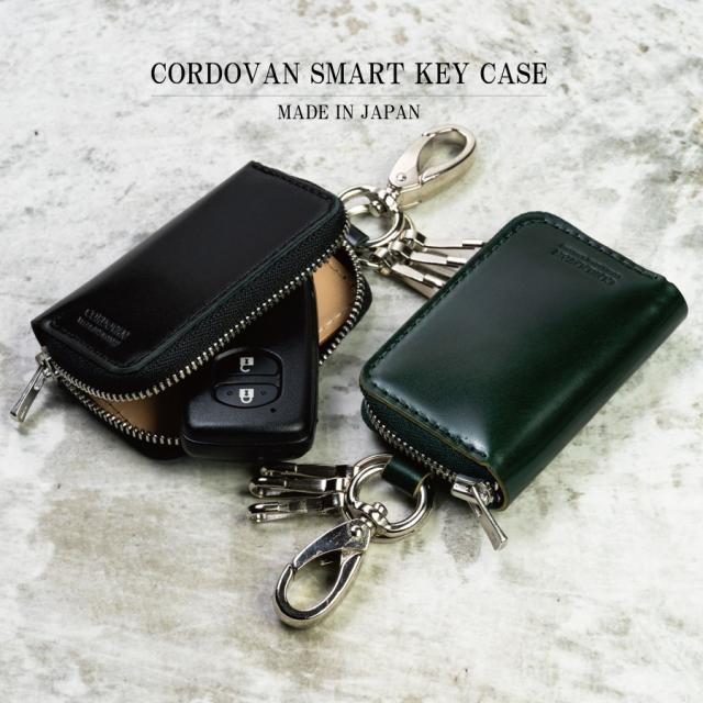 コードバンスマートキーケース