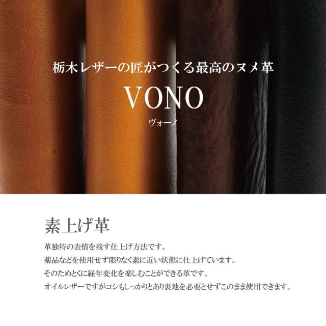 栃木レザーボーノ 素上げ革
