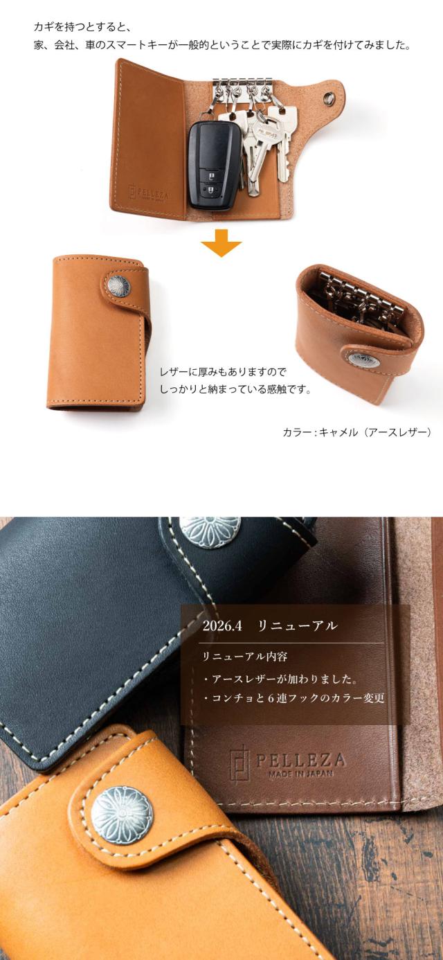 毎日使う素材にこだわったキーケース