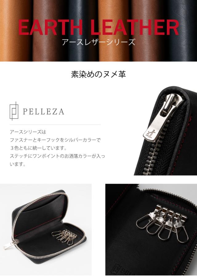 栃木レザーアースシリーズ