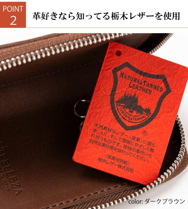 栃木レザー製ヌメ革使用