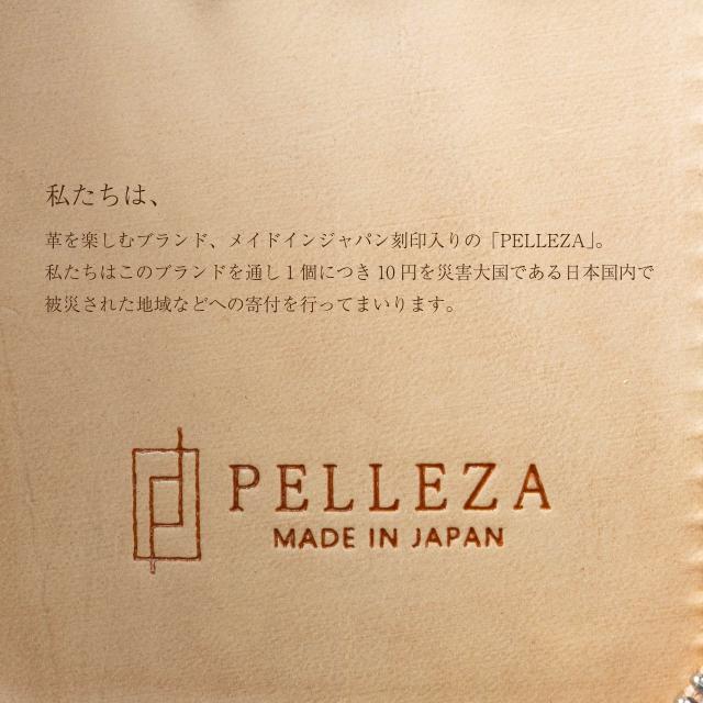 PELLEZAの社会貢献