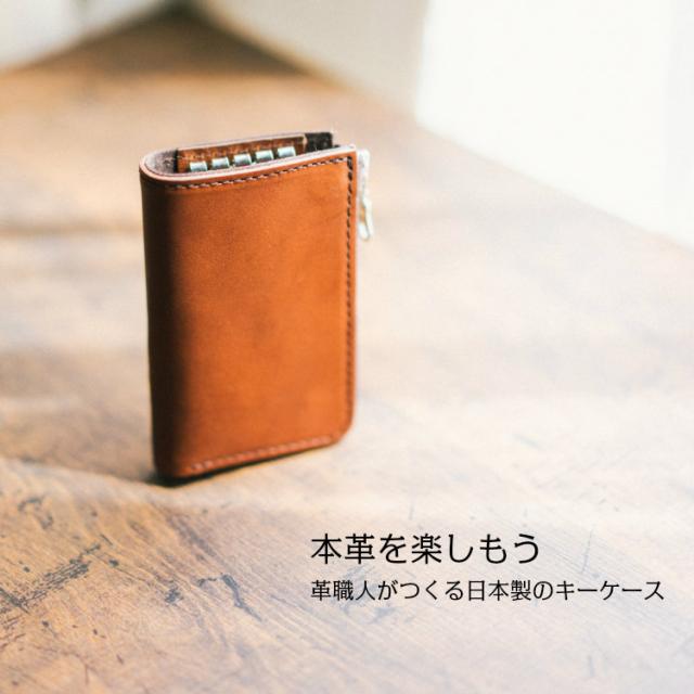革職人のキーケース