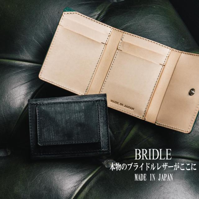 ブライドルレザー