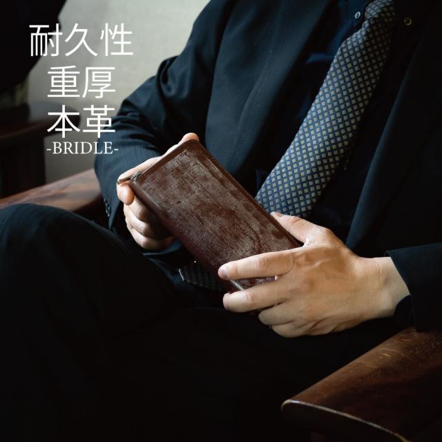 耐久性のブライドルレザー