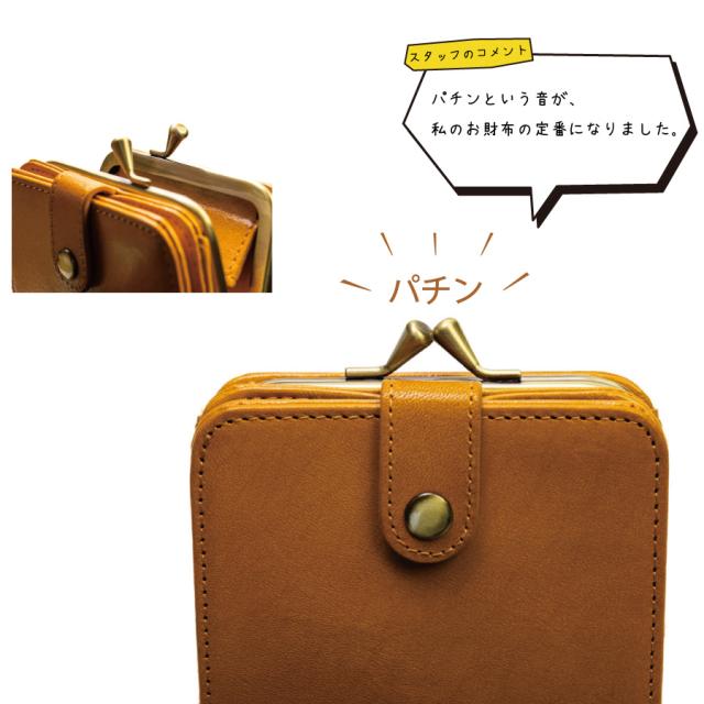 パチンと閉めるがまぐち