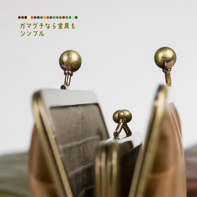 がま口なら金具もシンプル