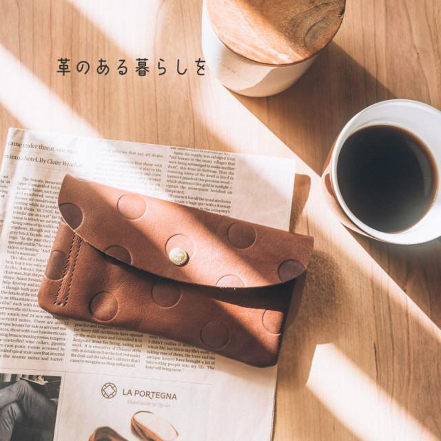 本革にある暮らし