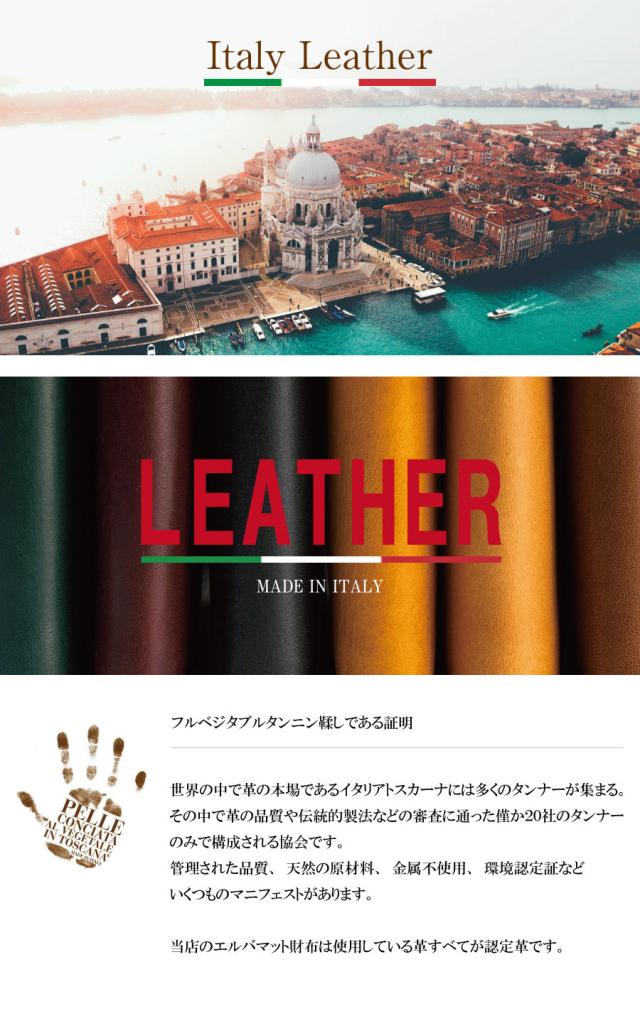 イタリアンレザーエルバマット