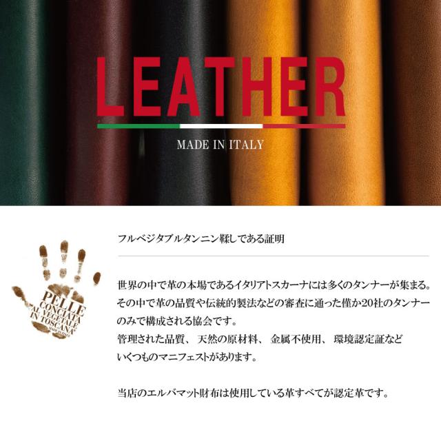 イタリアンレザーエルバマット