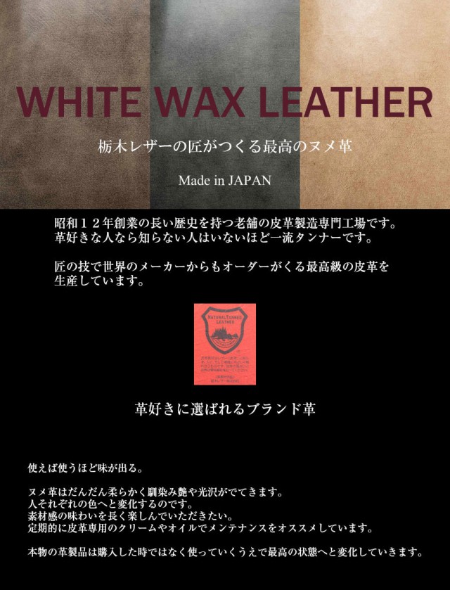 栃木レザーホワイトワックス