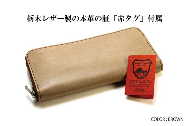 栃木レザー赤タグ付属