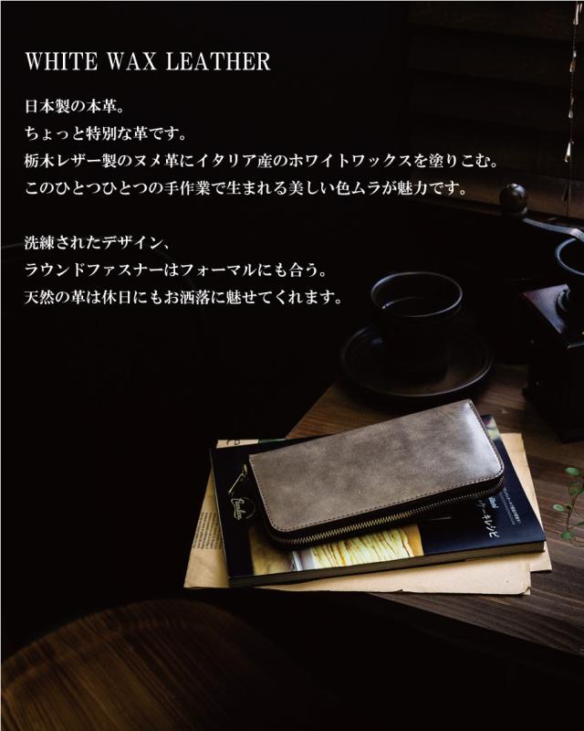 ホワイトワックスレザー