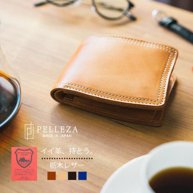PELLEZA 栃木レザー二つ折り財布