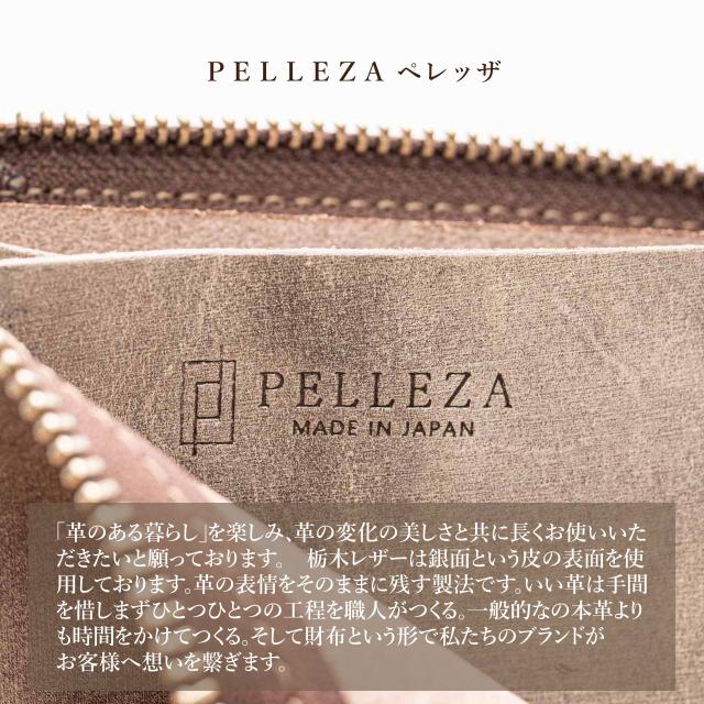 革小物ブランド PELLEZA