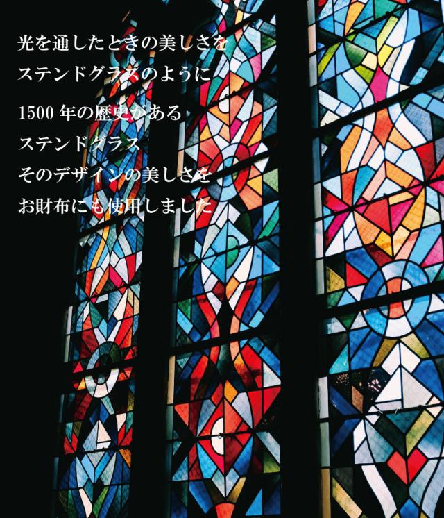 ステンドグラス