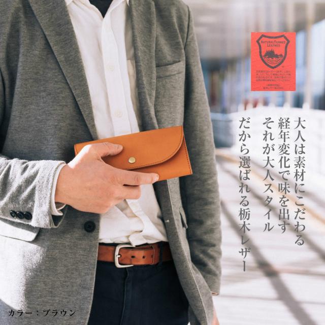 栃木レザーフラップ長財布