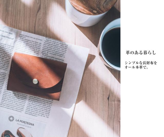 革のある暮らし