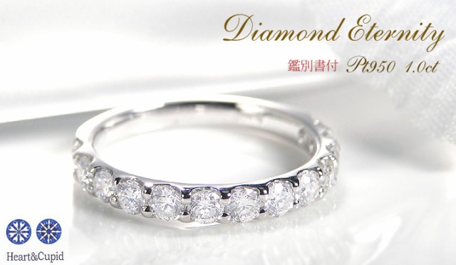 大得価お得 pt950 ジュエリー 指輪 プラチナの通販はau PAY マーケット - ジュエリーfor you|商品ロットナンバー 「Gカラー VSクラス Excellentカット H&C」 「1.0ct」「鑑別書付」 ダイヤモンド エタニティリング 大得価好評